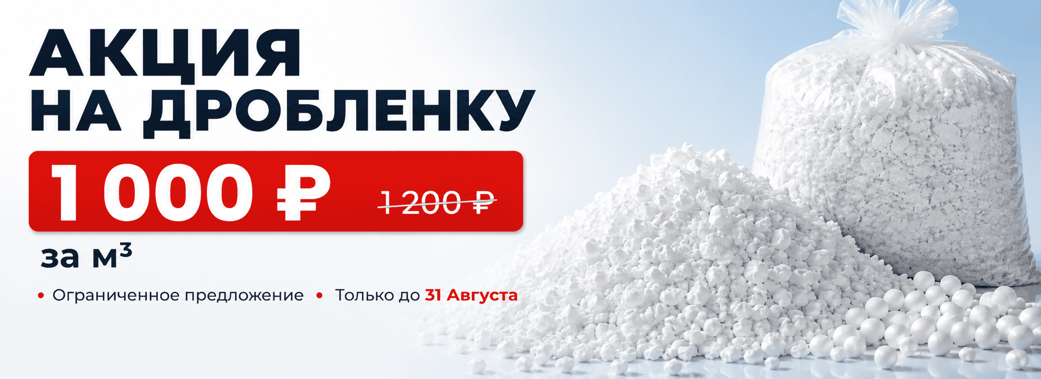 Акция на дробленку