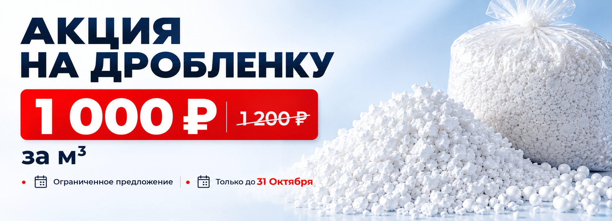 Акция на дробленку